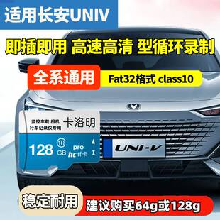 长安UNIV行车记录仪专用内存卡存储卡Class10高速卡sd储存卡TF卡