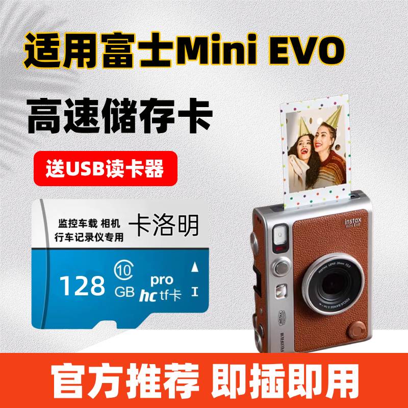 富士拍立得mini evo相机专用内存卡迷你evo相机高速存储卡tf卡