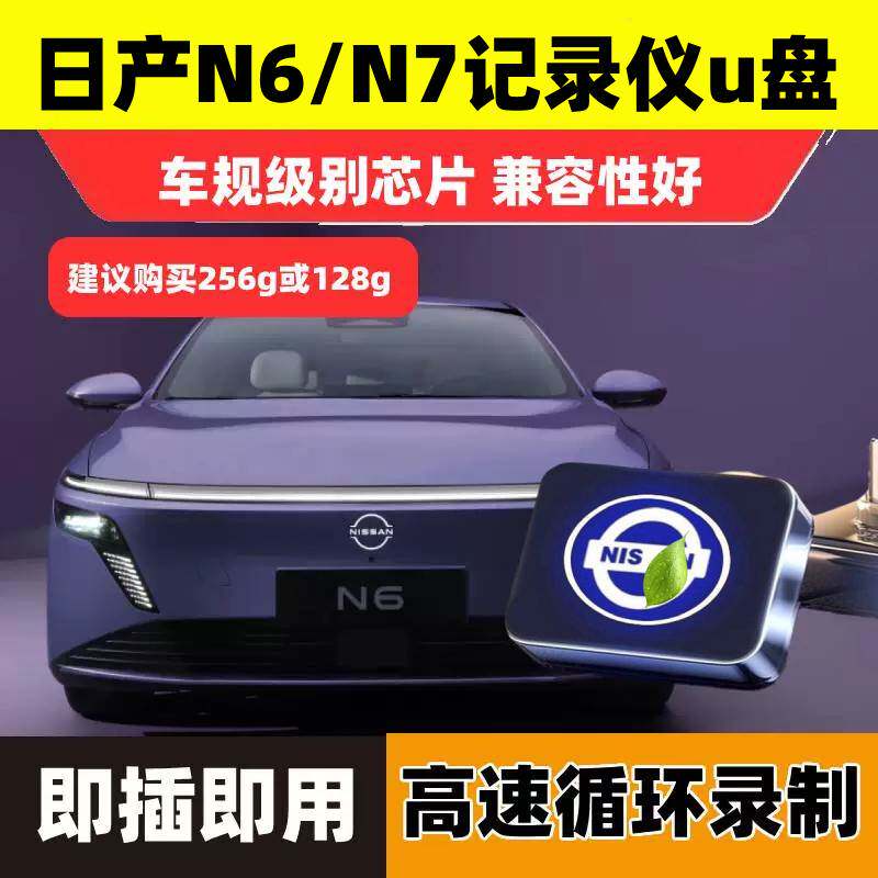 适用于日产N6 迷你u盘TypeC车载行车记录仪哨兵模式高速优盘