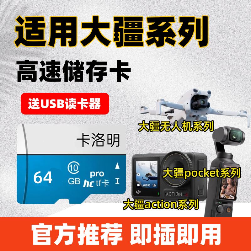 大疆pocket4/3/2内存储卡高速TF卡mini无人机action6/5pro/4相机