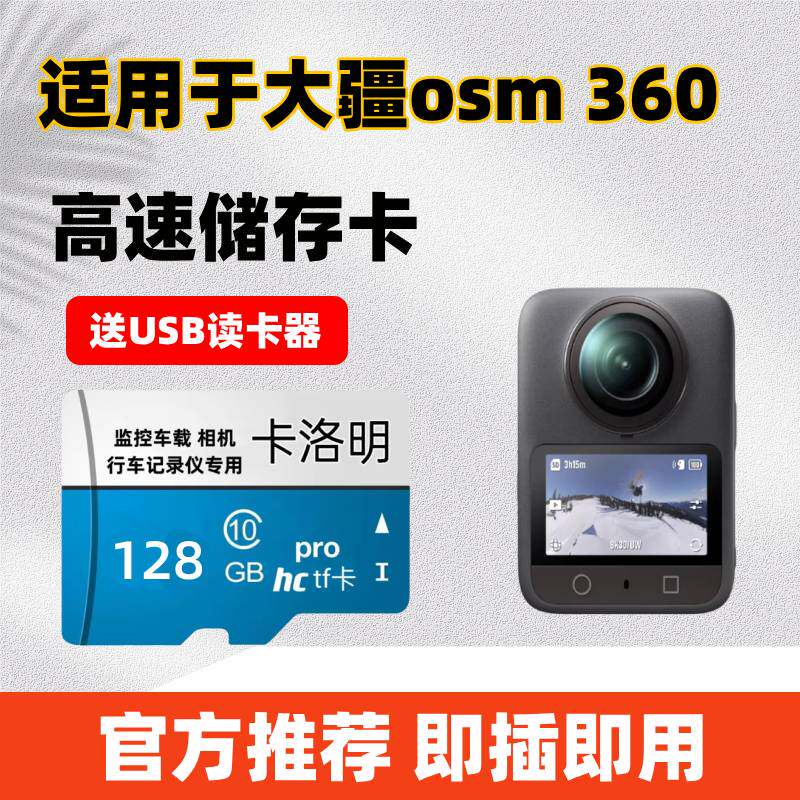 适用于大疆OSMO 360全景运动相机存储卡摩托车摄像机高速tf内存卡