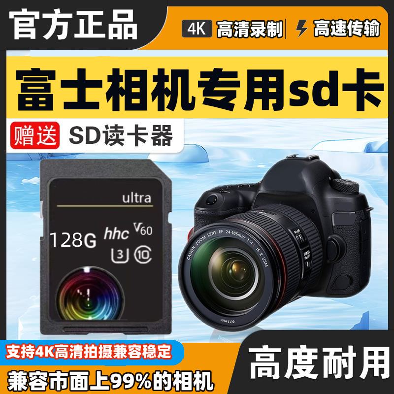 富士相机内存SD卡x-t5/xt50/x100v微单相机V30存储卡128g高速SD卡