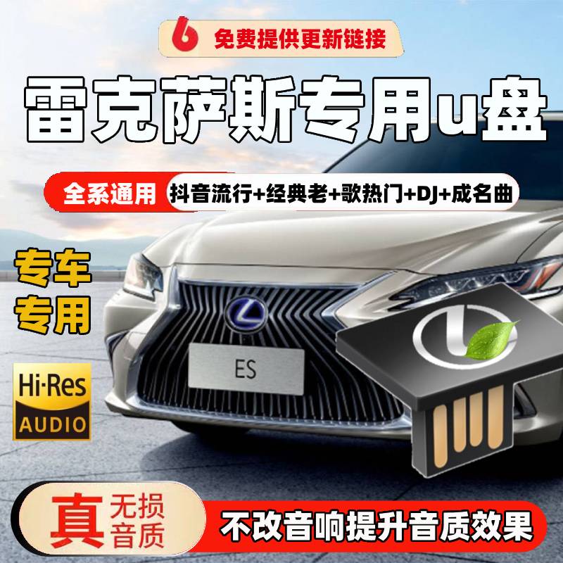 适用雷克萨斯ES300/RX350h/NX300h/UX260h/LS汽车车载U盘无损音乐