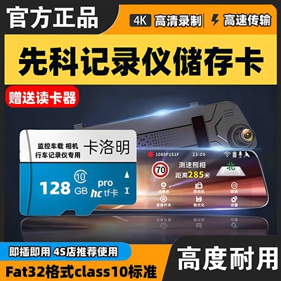 先科行车记录仪内存卡128g高速sd存储卡摄像监控通用手机专用tf卡