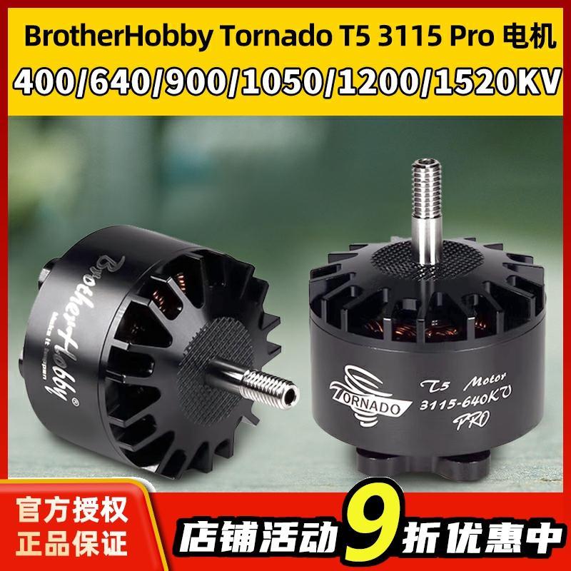 BrotherHobby Tornado T5 3115 Pro无刷电机7寸穿越机马达4-6S-封面