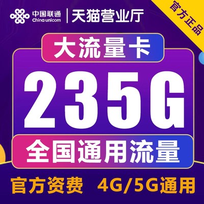 联通流量卡纯流量上网卡4g5g全国通用无线限流量卡手机卡电话卡