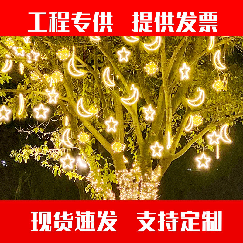 五角星星星月亮套装彩灯闪灯串灯挂树上的灯绕树节日装饰灯造型灯