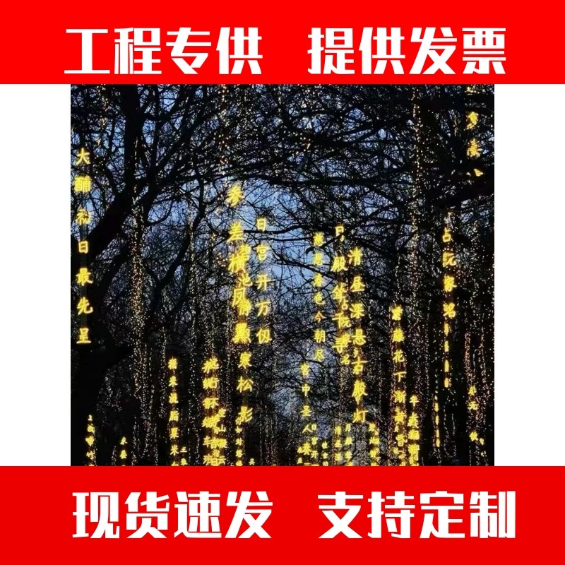 LDE古诗词灯串防水网红瀑布霓虹灯发光文字景区户外挂树发光条幅