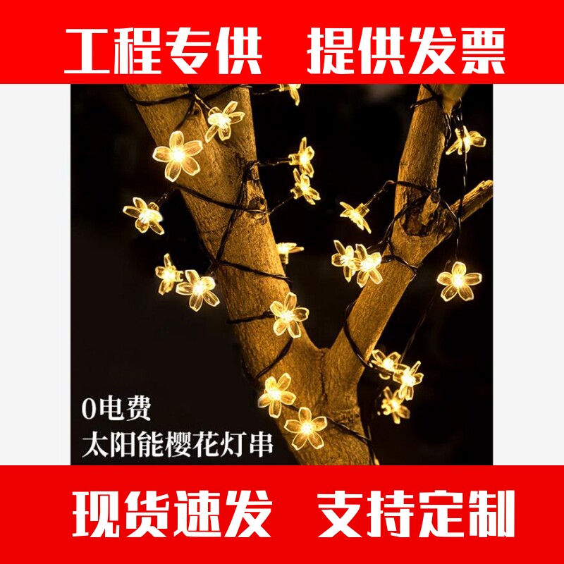 院子太阳能户外灯串农家乐庭院树挂彩灯防水设计景观灯装饰氛围。