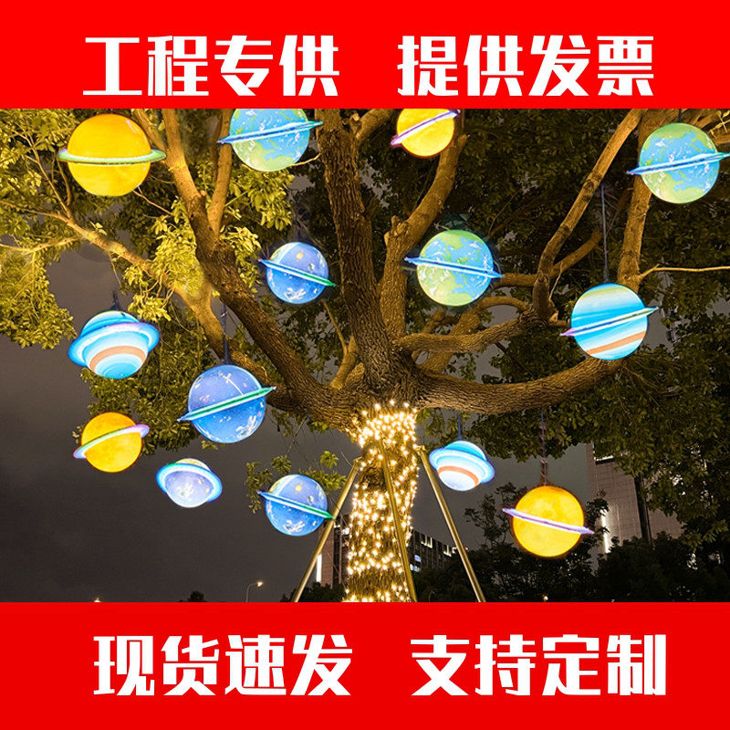 星球灯彩灯闪灯灯串满天星户外防水亮化挂树上的地球氛围装饰挂灯