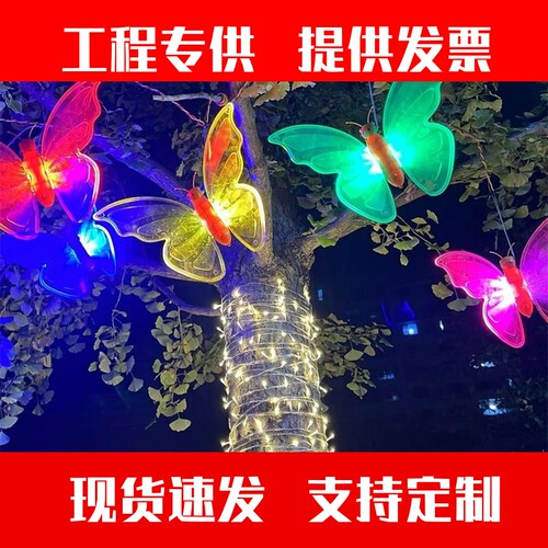 Led夜光立体蝴蝶灯户外防水装饰造型灯公园广场工程照明悬挂树灯