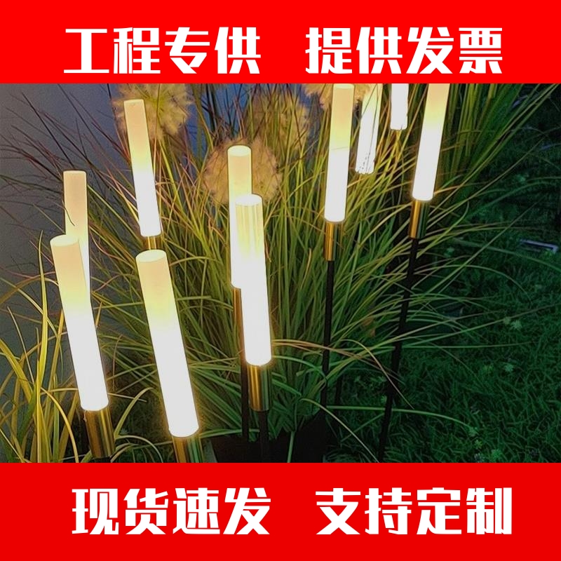 LED发光芦苇灯户外防水太阳能磨砂棒亚克力气泡棒草坪景观地插灯