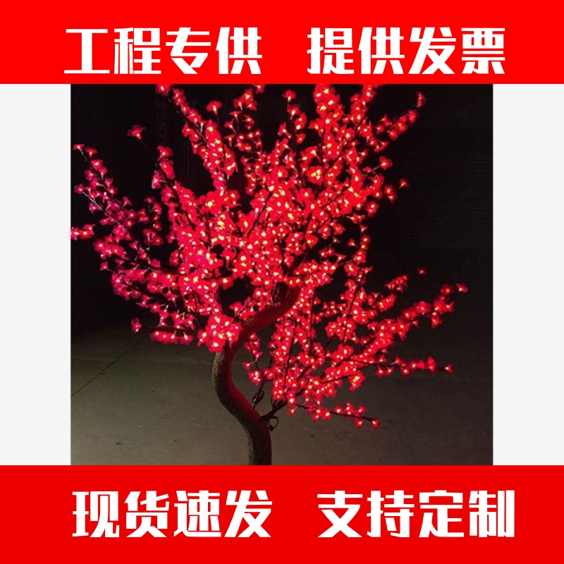 led仿真樱花树灯户外防水