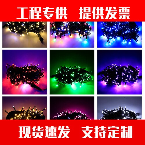 LED黑线闪泡灯彩色灯串亮