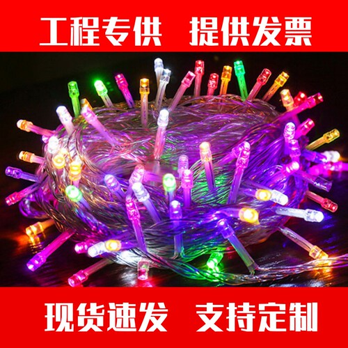 led彩灯七串闪满天星荧光