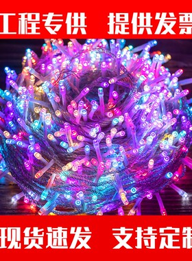 太阳能彩灯闪灯串灯满天