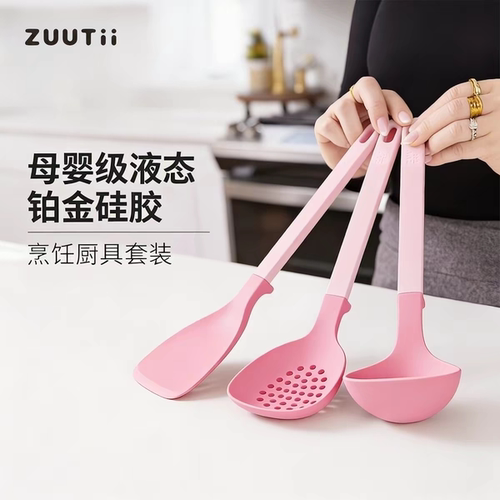 zuutii硅胶食品级锅铲漏勺汤勺