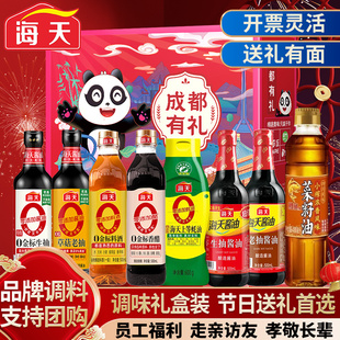 海天0金标零添加高品质生抽老抽蚝油醋整套礼盒家用调料组合套装