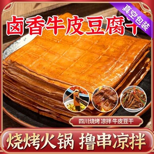 鱼泉卤香牛皮豆干250g 40袋涮火锅烧烤摆摊麻辣烫凉拌食材豆腐干