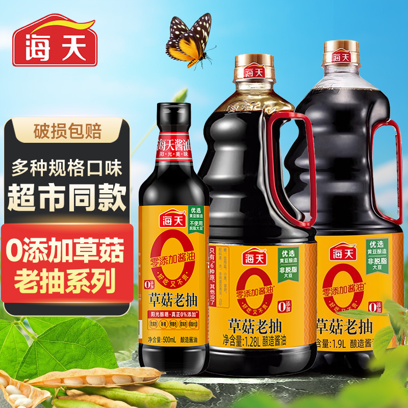 海天0添加草菇老抽500mL/1.28L/1.9L酿造酱油红烧上色烹饪零添加 粮油调味/速食/干货/烘焙 酱油 原图主图