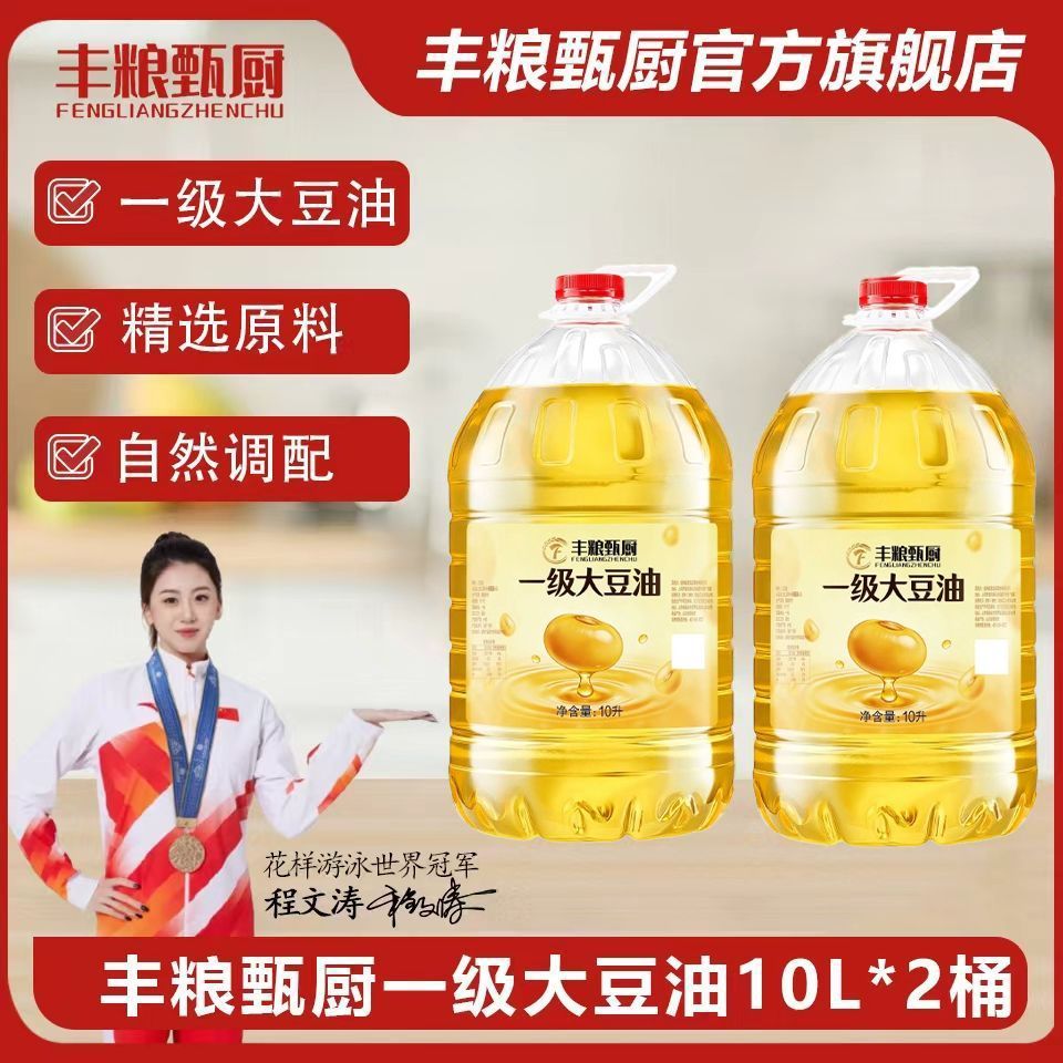 丰粮甄厨一级大豆油10L*2桶整箱商用炒菜煎炸餐饮食堂摆摊食用油图片