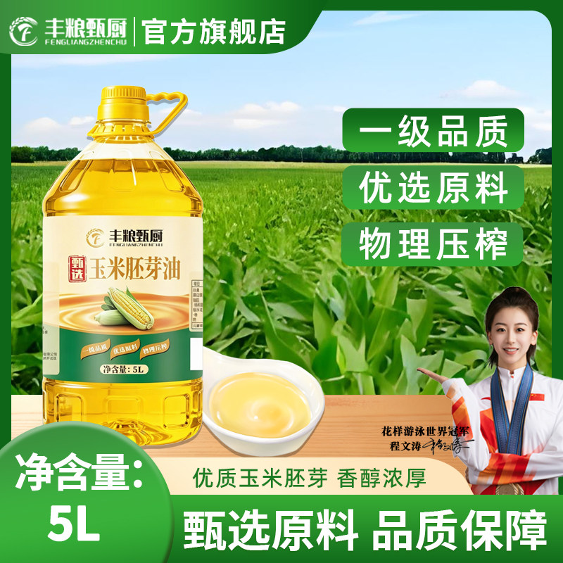丰粮甄厨甄选玉米胚芽油5L桶装烘焙蛋糕炒菜家用健康食用油图片