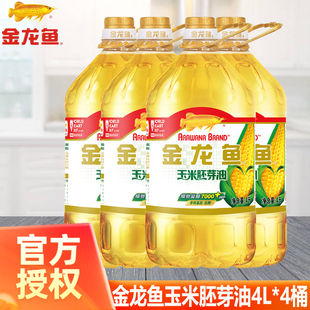 金龙鱼非转基因玉米油4L 4桶食用色拉油家用压榨玉米胚芽油整箱