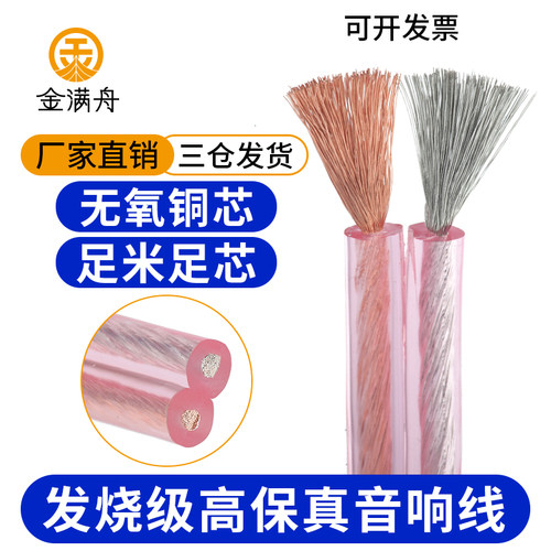 金银线无氧铜芯发烧音响线喇叭线