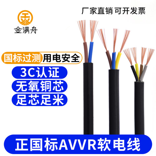 国标纯铜芯AVVR4芯0.2平方控制线