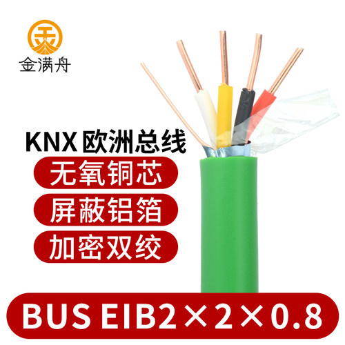 铜芯紧密双绞EIB总线2*2*0.8芯