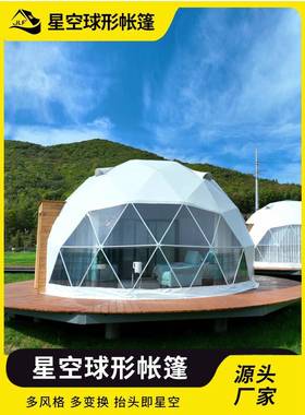 户外活动39132广告酒展览野营星展空球形篷泡泡屋览房店帐营地民