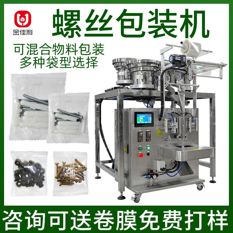 点数振动盘家具螺丝包装机混合袋装螺母塑料胶粒包装机五金包装机