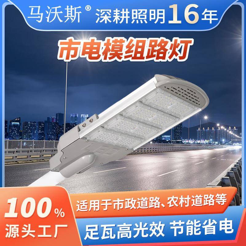 LED路灯头 户外市政道路模组路灯 市电新农村道路挑臂照明路灯