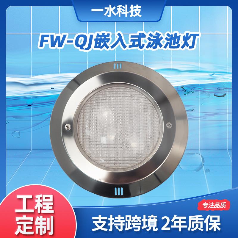 新款FWQJ泳池灯led水底灯水下灯景观鱼池灯低压12V七彩泳池喷泉灯