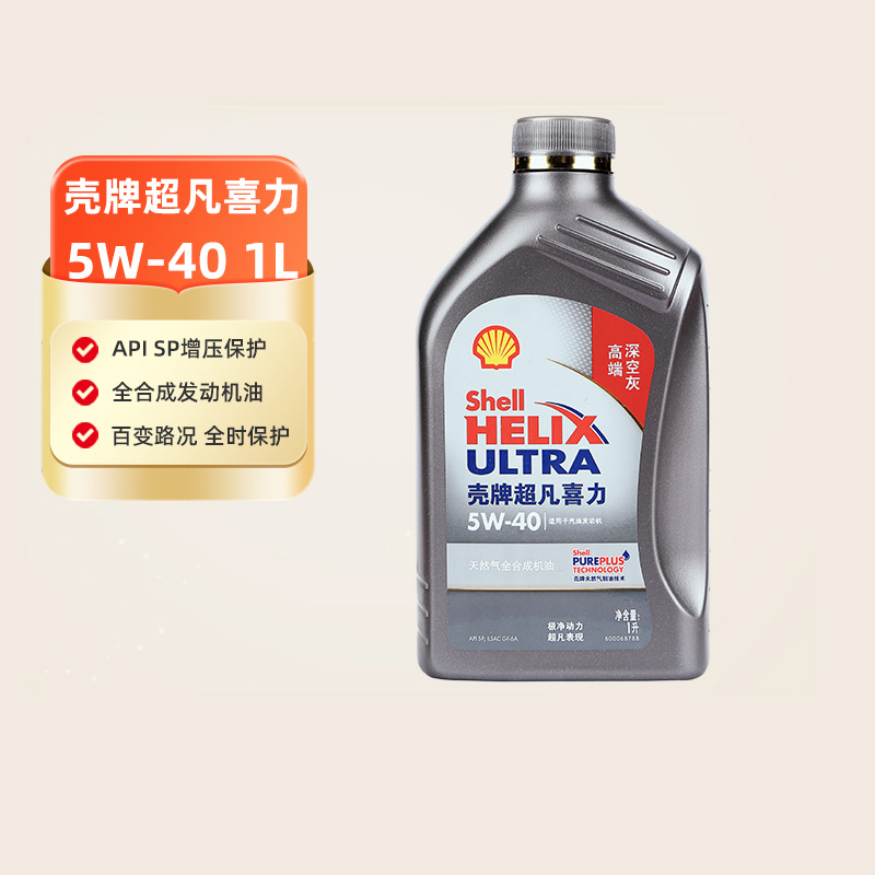壳牌5W40机油1L全合成