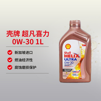 天猫养车壳牌新加坡进口超凡喜力HelixUltraECT 0W-30 1L全合成油