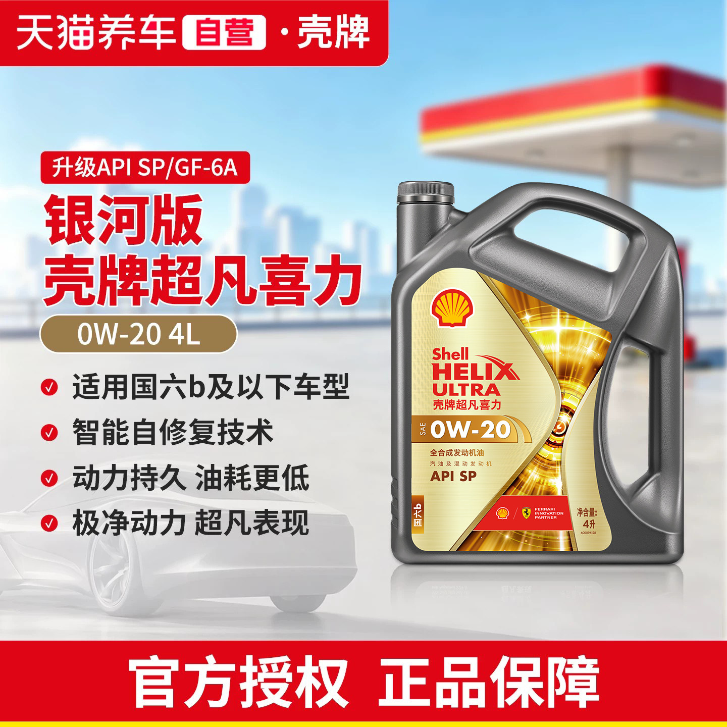 壳牌机油灰壳超凡喜力0W20全合成