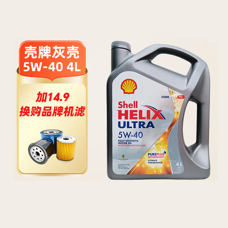 壳牌机油5W40全合成SP新加坡进口壳牌超凡喜力汽车润滑油 4L