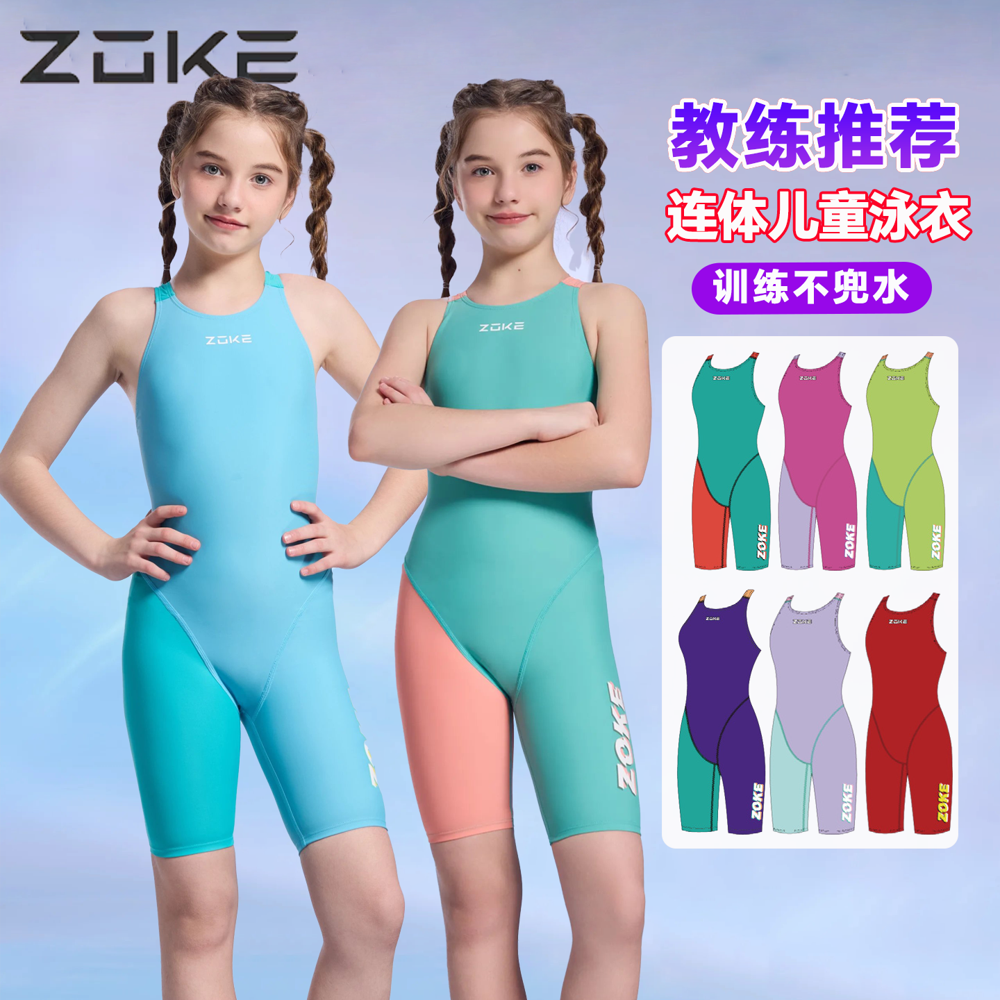 zoke洲克2025新款女童女孩素色专业训练竞速连体五分平角游泳衣