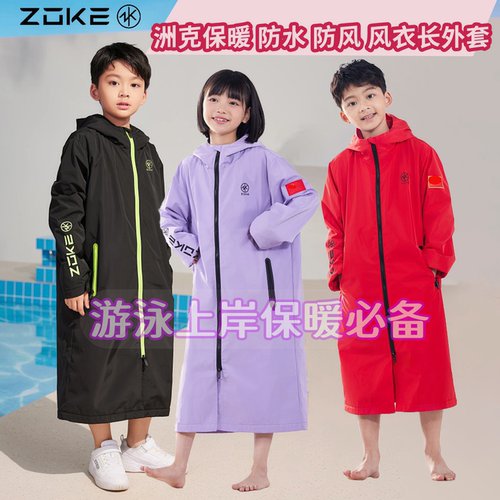 zoke洲克儿童长款风衣冲锋衣挡风成人加绒防寒保暖游泳运动外套
