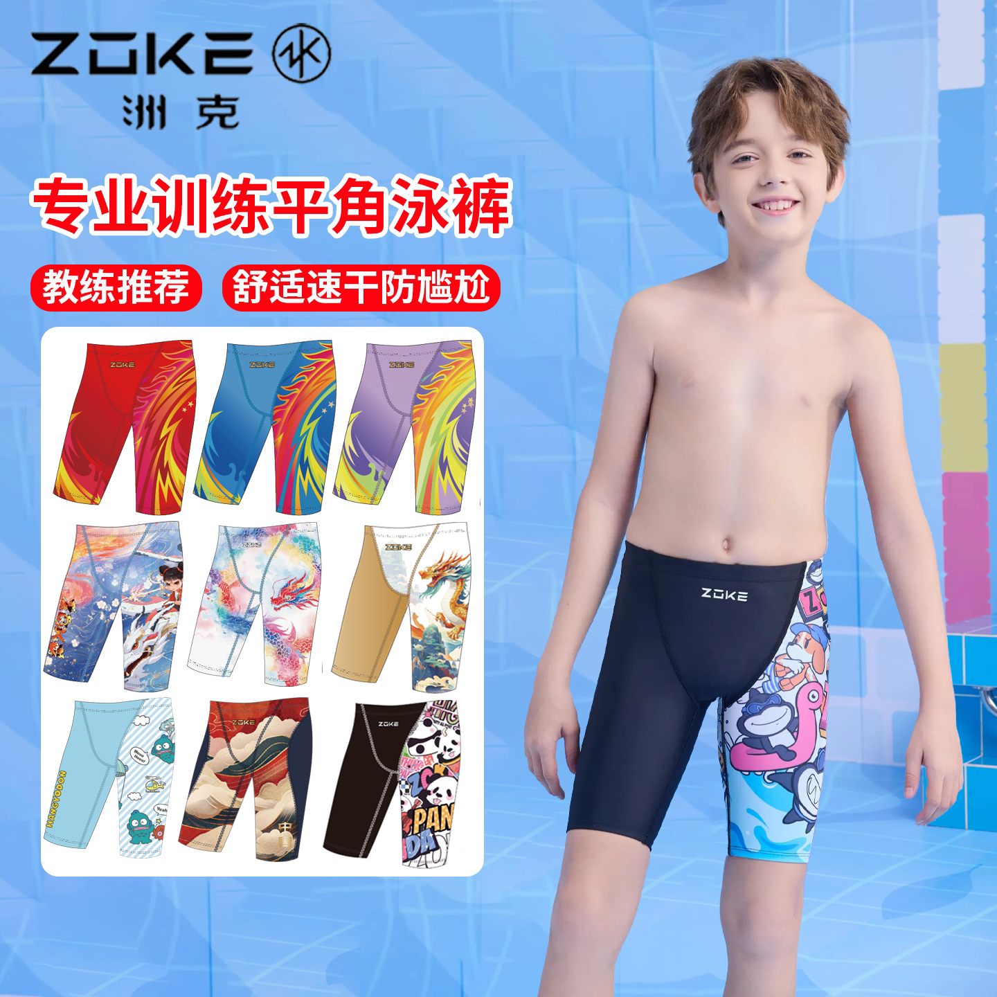 洲克泳裤男童竞速五分游泳训练ZOKE新款儿童泳裤男速干游泳裤学生