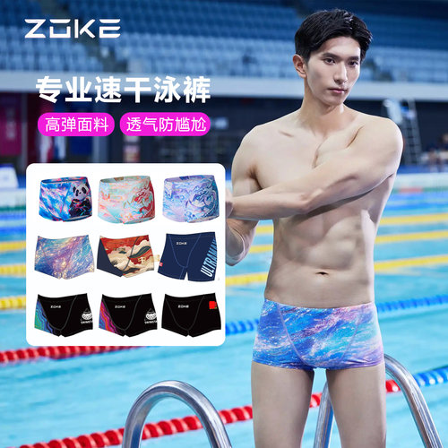 洲克ZOKE成人款训练比赛平角泳裤