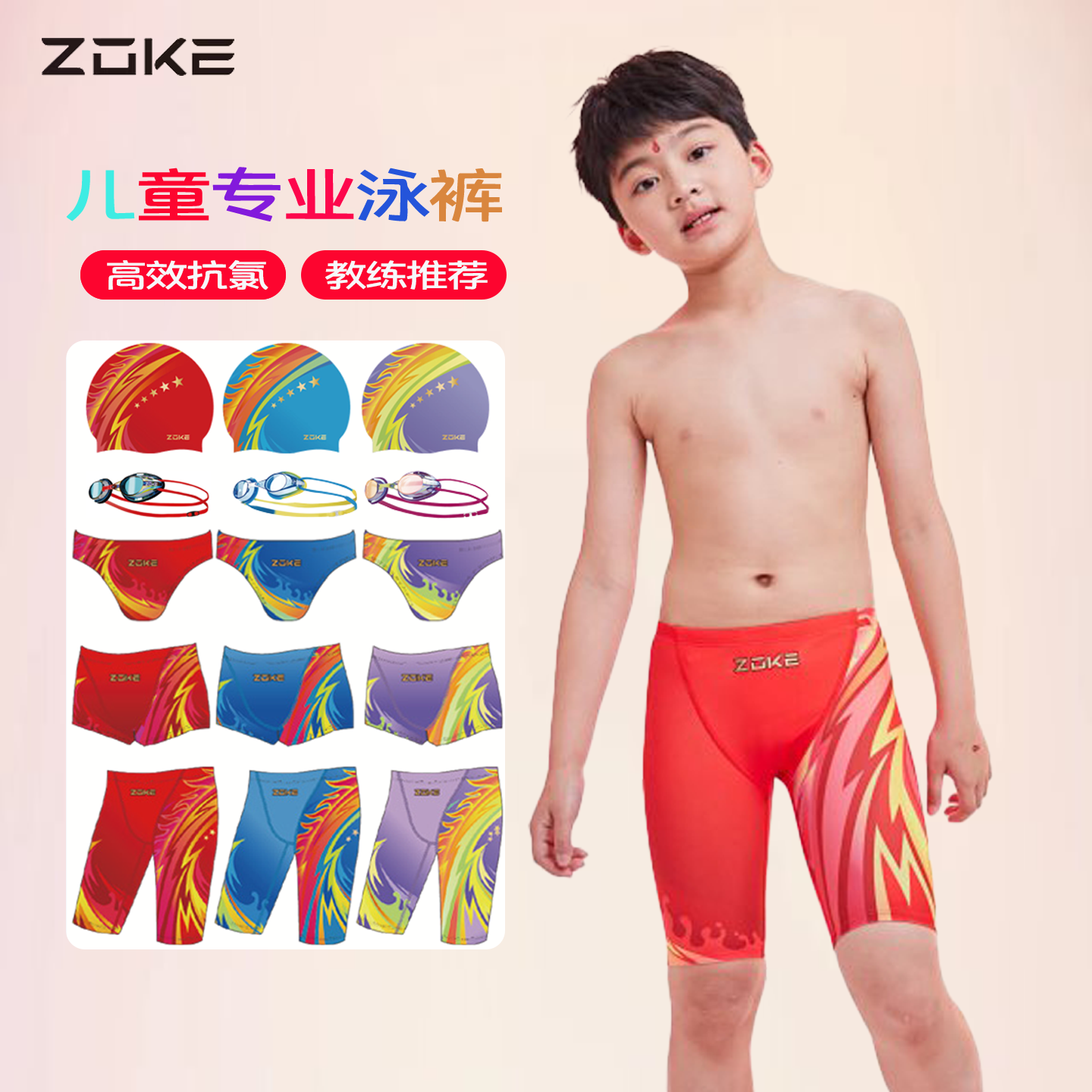 zoke洲克泳裤青少年男童男孩中大童训练游泳泳裤三角平角五分套装