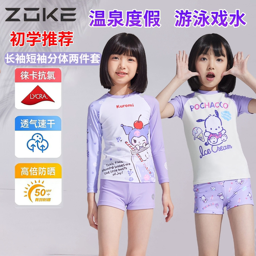 洲克儿童分体泳衣长短袖防晒套装