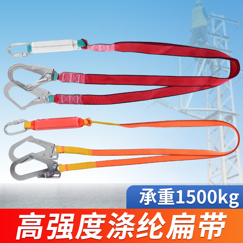 安全带扁带缓冲包连接绳高空作业安全绳电工户外限位绳定位绳大钩