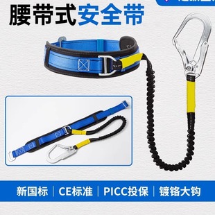 泽畅单腰式安全带高空作业弹力绳安全绳防止坠落腰带式安全带套装