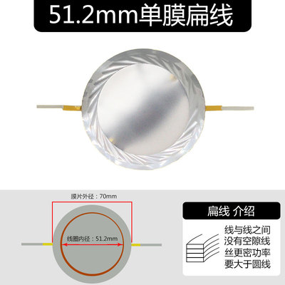 51.2mm高音音圈音膜 钛膜圆扁线膜片单膜 51芯高音喇叭维修组件