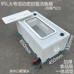 卧式车载大容量活动密封活鱼箱塑料方形双氧气口加厚食品级钓鱼箱