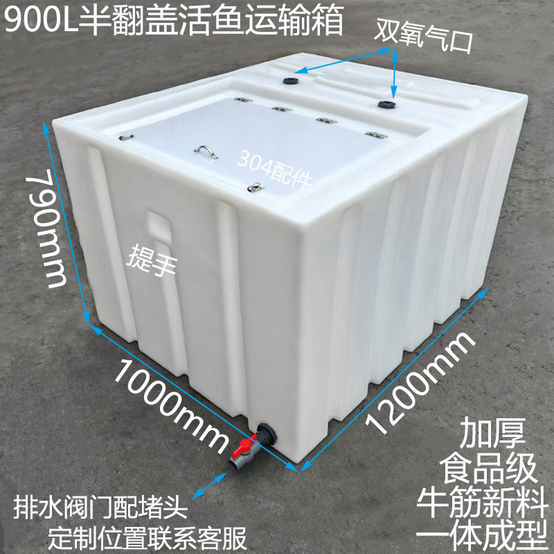 龙之昕加厚车载活鱼运输箱