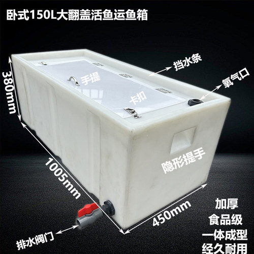 龙之昕活鱼周转箱加厚提手